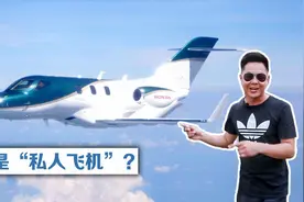 啥！是“私人飞机”？视频封面