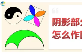几何画板绘制阴影部分的形状，复制到Word文档中，轻松制作试卷
