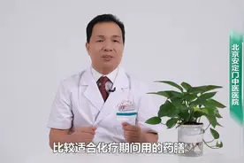 化疗期间恶心、呕吐，该吃点什么药膳调理？视频封面