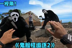 如果你和朋友被一群怪人追逐？第一视角带你跑酷逃生！视频封面