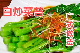 广式“白灼菜心”，地道的粤菜做法，脆嫩的技巧在这里视频封面
