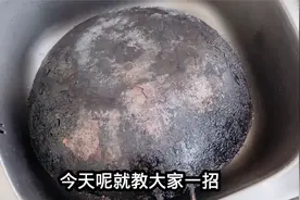 铁锅全是黑油垢，厨师朋友教我超好用的清洗方法，油垢轻松去除视频封面