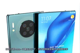 华为Mate40将如期发布 首发麒麟1000 供货约八百万部