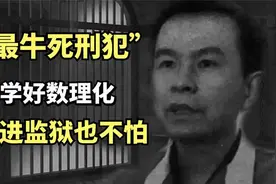 “最牛死刑犯”李红涛：学好数理化，走进监狱也不怕视频封面
