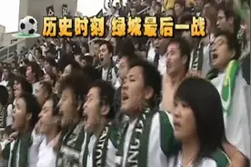 【杭州记忆】 那一年的绿城足球队 杭州档案馆视频封面