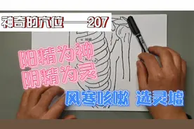 神奇的穴位——灵墟穴可以用于风寒感冒引起的咳嗽，比较好用。视频封面