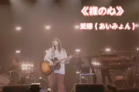 《裸の心》，日本90后创作歌手爱缪的最新作品，令人震撼的美！视频封面