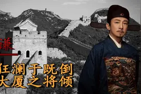 挽狂澜于既倒，扶大厦之将倾—于谦，以一己之力为明朝续命200年视频封面