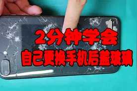 【自修教程】2分钟学会超简单iphone8P换后盖玻璃，自己都能换好