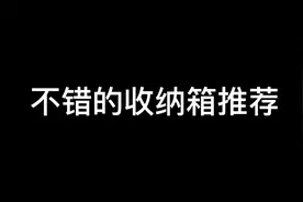 适合唐DMI的后备箱储物箱视频封面