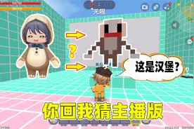 迷你世界：你画我猜主播版！果冻抽象派画手，这谁能猜出来是谁？视频封面