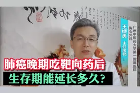 肺癌晚期靶向治疗后，还能活多久?医生站出来和你说实话