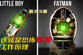 3/3 核弹的内部空间，其复杂的制造流程和工作原理，令人惊叹！视频封面
