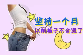 不用每天跑步，早晨空腹跟着练15分钟快速燃脂，月瘦10斤