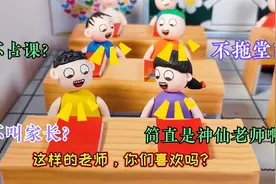 儿童剧：学生最喜欢的老师，不拖堂，不占课，这样的神仙老师爱了视频封面