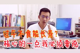 过午不食真的能长寿？这些知识不知道，就是给胃找麻烦！视频封面