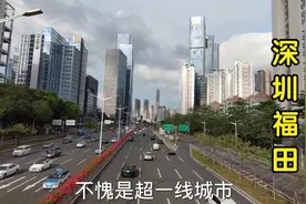 广东深圳福田区，GDP全区排名第二 太繁华了？隔壁是深圳湾公园视频封面