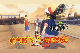 航海王热血航线：路飞第一次出海，遇到可恶的野蛮大婶，谁更强？视频封面
