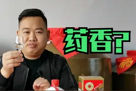 茅香老酒的调味酒之一，10年的年份茅台酒，红哥品出药香来！视频封面