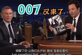 丹尼尔·克雷格|公认最好的007扮演者|做客吉米今夜秀|有新作品？视频封面
