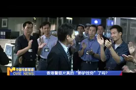 香港警匪片真的“黔驴技穷”了吗？视频封面