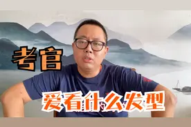 公务员面试，考官喜欢什么样的发型？适合你自己的，就是最好的！