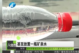 车内放瓶矿泉水竟把汽车点燃了？夏天车内放这些东西要小心！视频封面