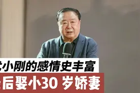 风流导演尤小刚，一婚娶主持人，二婚娶女演员，三婚娇妻小他30岁视频封面