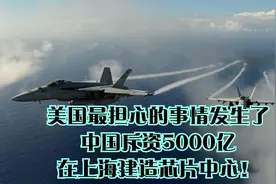 美国最担心的事情发生了，中国斥资5000亿，在上海建造芯片中心！视频封面