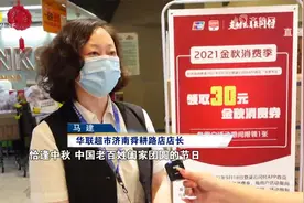 9月18日晚7点半！济南将发放500万元金秋消费券，领取方式看这里