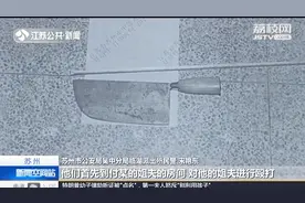 苏州临湖发生命案！俩房客积怨已久，男子报复叫人砍杀邻居后跑了视频封面