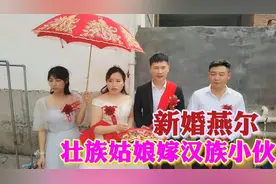 云南壮族姑娘嫁汉族小伙，感受不同文化的差异，新娘娘太美了