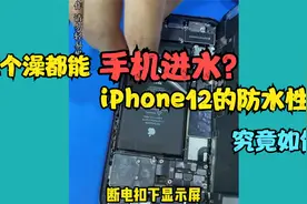 iPhone 13的防水性能到底怎么样？现实案例，仅供参考！视频封面