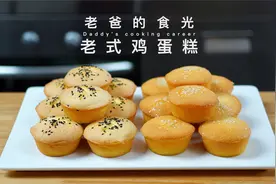 老式鸡蛋糕｜还记得小时自己带着鸡蛋、油面糖去加工的那种蛋糕吗视频封面