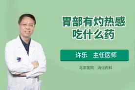 胃部灼热吃哪种药有利于病情恢复？这几种常见药你知道几个？