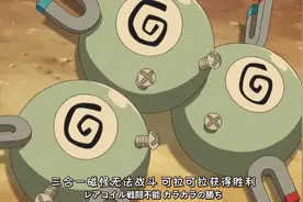 宝可梦：可可多拉VS三合一磁怪，你这道馆打的，有点轻松啊视频封面