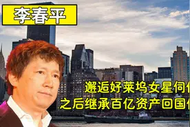 娶70岁美国富婆，继承百亿财富买三辆劳斯莱斯，晚年却得老年痴呆视频封面