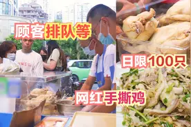 福建大哥专业做手撕鸡20年，半只35元，日限100只，顾客排长队等视频封面