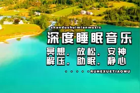 快速入睡全身放松，6小时【催眠曲】深度睡眠，治愈失眠轻音乐视频封面