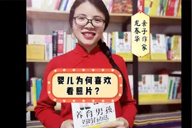 幼儿为什么喜欢看照片，你知道吗？视频封面