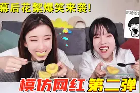 挑战模仿网红第二弹！大爷吃个桃桃VS哥们夹饼，爆笑表演太沙雕了视频封面
