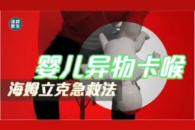 人人必学的「海姆立克急救法」，转给家人一起学！