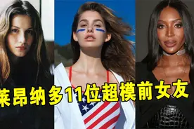 小李子11位超模女友，个个魔鬼身材美艳动人，维密收割机名不虚传视频封面