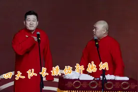 德云社4大队长模仿郭德纲：张鹤伦学老郭走路，逗的于谦哈哈大笑视频封面