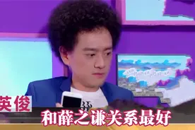 明星谈好友系列，赵英俊自曝和薛之谦关系最好，因为会请他吃饭！视频封面