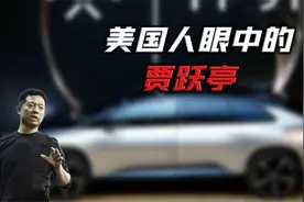 美国人眼中的贾跃亭：免费医保、免费午餐，是个好老板视频封面