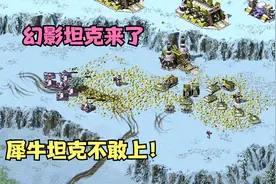 红警，法伊大战，神6的幻影坦克幻化无穷，829的犀牛坦克方寸大乱