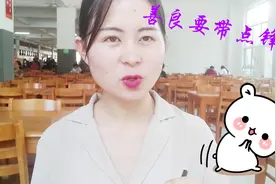 小姐姐在学校食堂吃饭，在线探讨为人处世要善良中带点锋芒