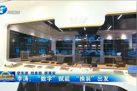 李涛：“数字”赋能 “换装”出发视频封面