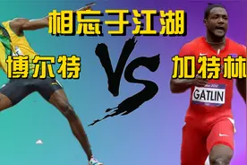 闪电博尔特9秒76刷新世界纪录，加特林为超越，差点被终身禁赛视频封面